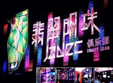 绥棱哪里荤的KTV男模女漂亮多-翡翠明珠KTV好玩会所体验